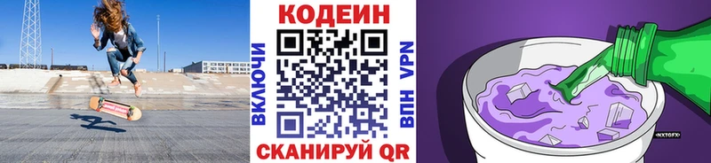 Кодеин Purple Drank  Звенигород 